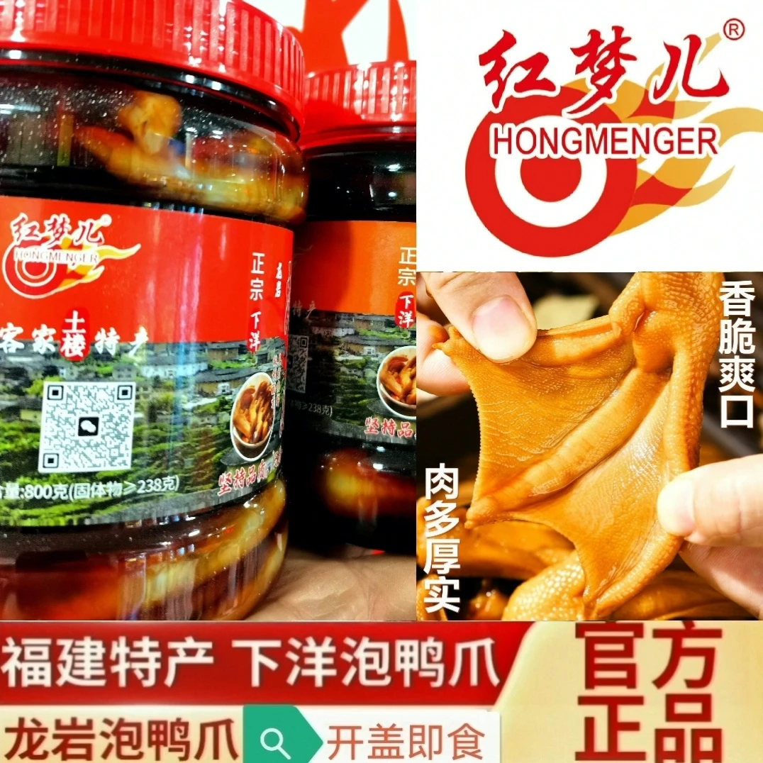 龙岩泡鸭爪正宗福建下洋红梦儿桶装，美味，清香，香辣特产小零食