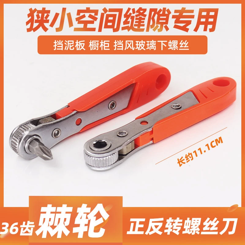 36齿棘轮螺丝刀狭窄小空间缝隙维修操作批头套筒L型拐角扳手