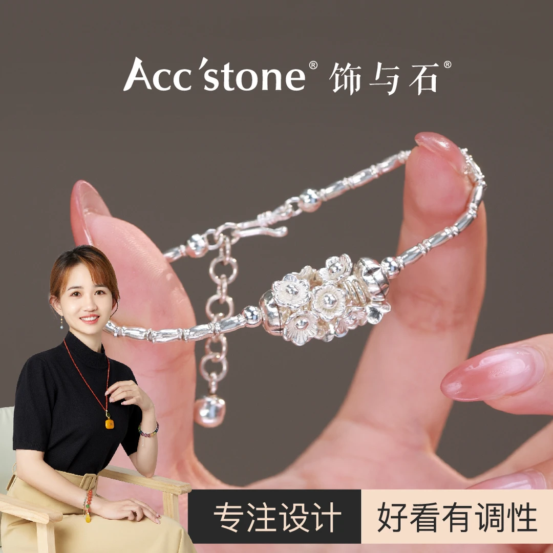 饰与石 足银手链 足银999《繁花》个性手工银手链