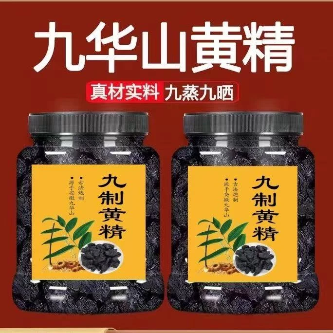 黄精中药材正品黄精药材黄精片枸杞正宗黄精泡水煲汤泡酒男士专用