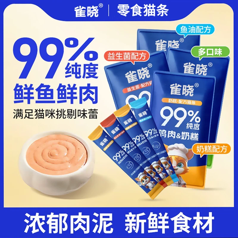 宠物猫咪零食猫条成幼湿粮补水增肥发腮营养