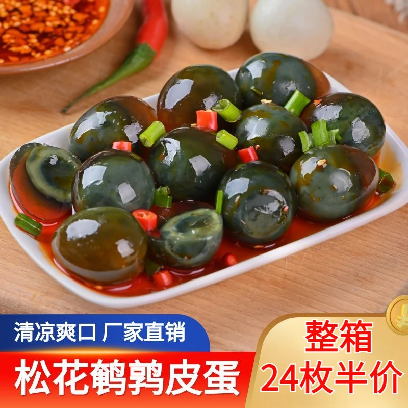 【江西特产鹌鹑皮蛋】鹌鹑小皮蛋批发松花蛋无铅溏心变蛋24-120枚装
