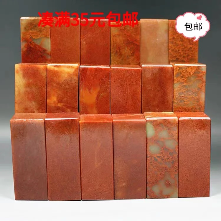 寿山青田红石印石章料素章练习章篆刻印章姓名定制刻字送礼古文