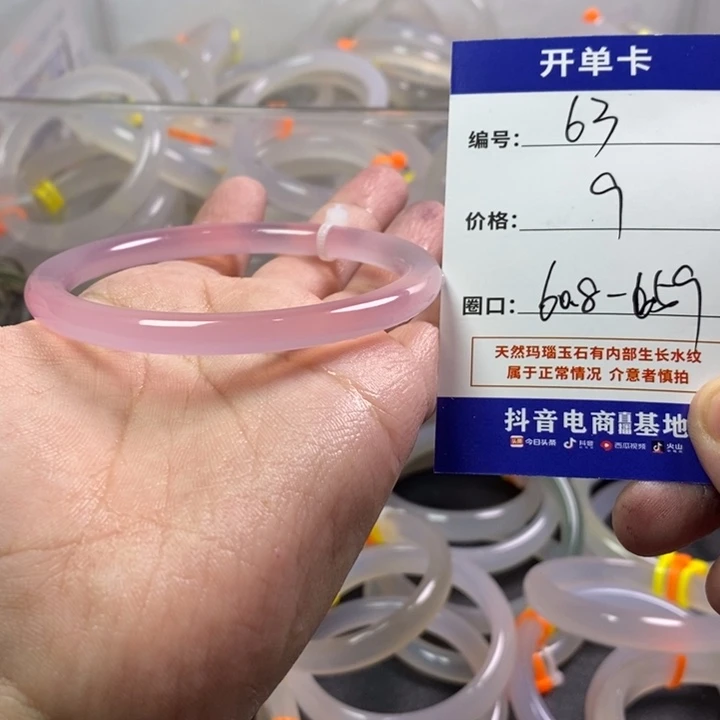 手镯玛瑙/玉髓未镶嵌