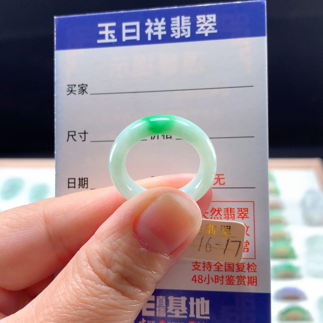 未镶嵌戒指翡翠16-17圈