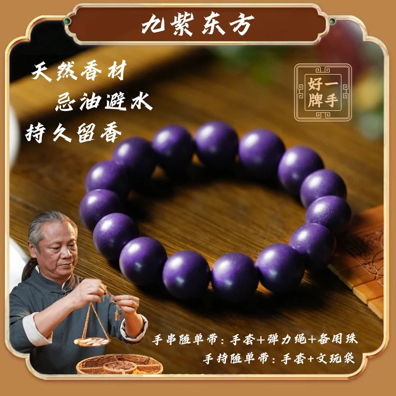 【九紫东方】合香珠捻珠 十八子 合香 手工古法