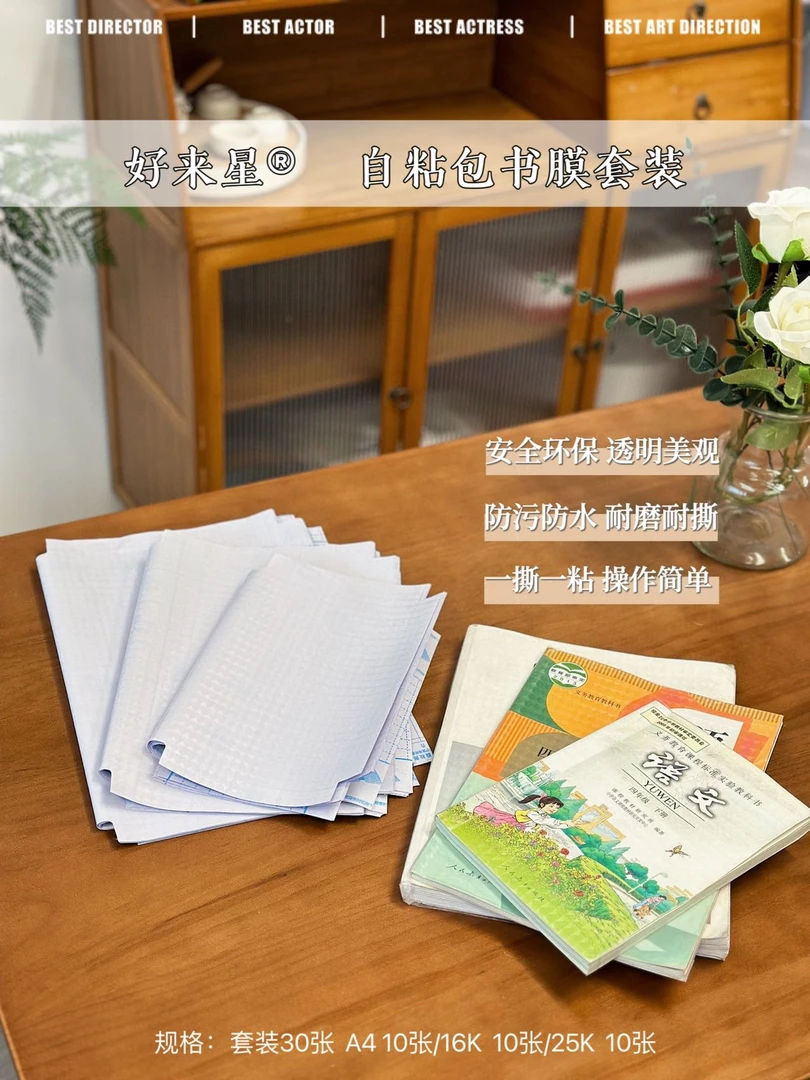 拉萨发货西藏包邮自粘书皮透明磨砂防水包书皮包书膜中小学生课本