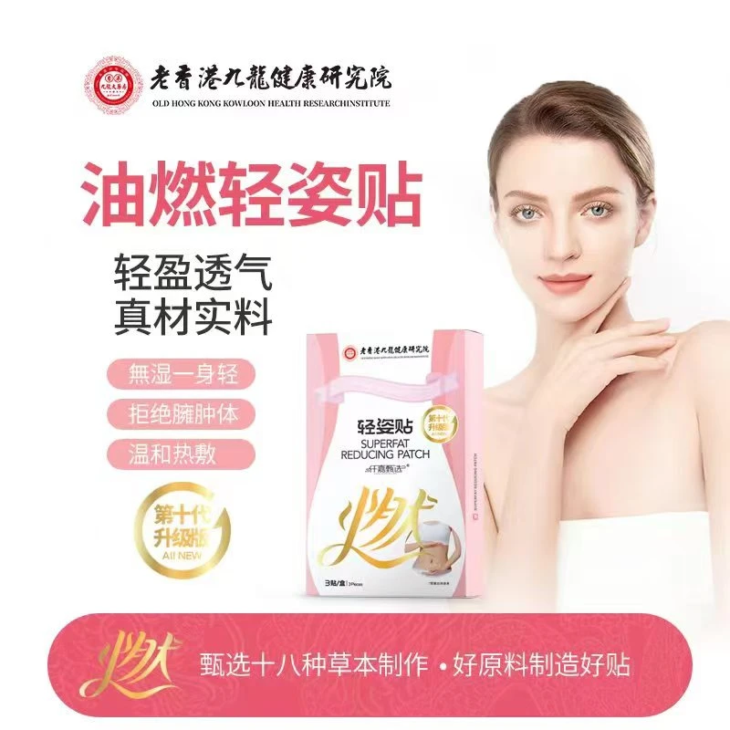 【小鑫肝专属】油燃 轻姿贴 纯草本 热敷舒缓贴合透气  试用一盒 DC