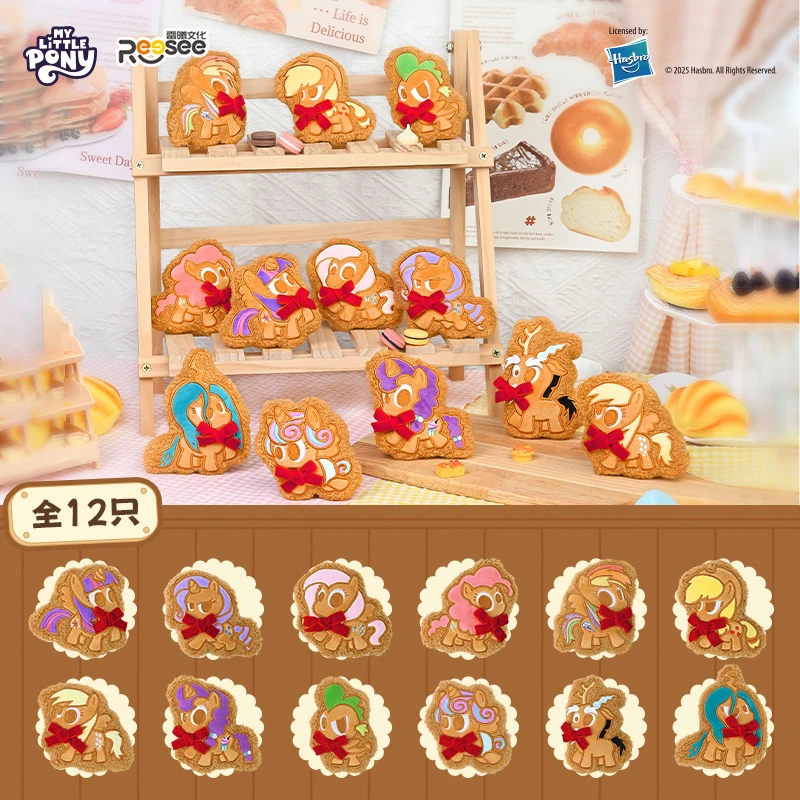 小马宝莉糖霜饼干玩偶公仔系列毛绒盲袋