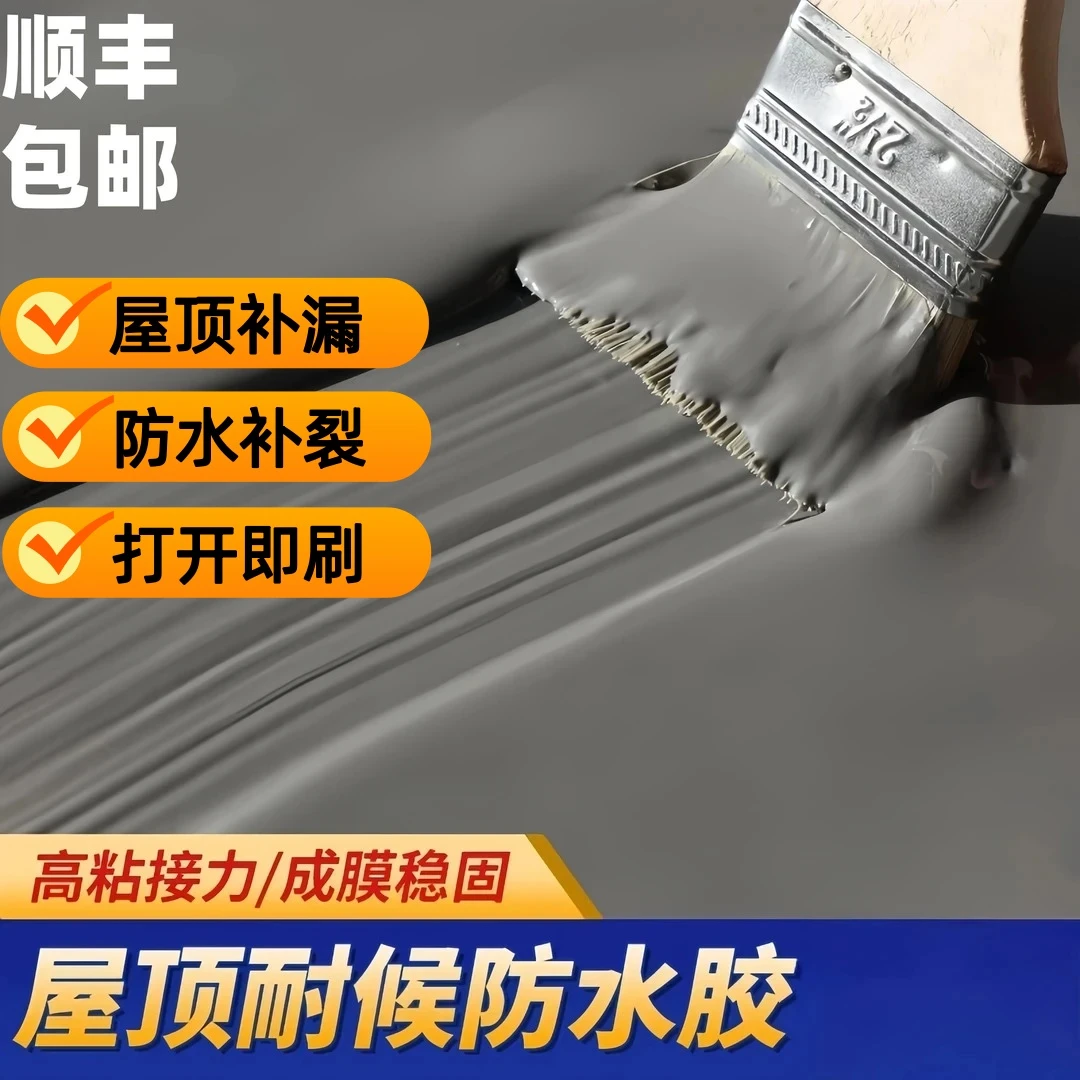 【屋顶防水用】屋顶卫生间防水涂料楼顶防水补漏聚氨酯防水涂膜外墙