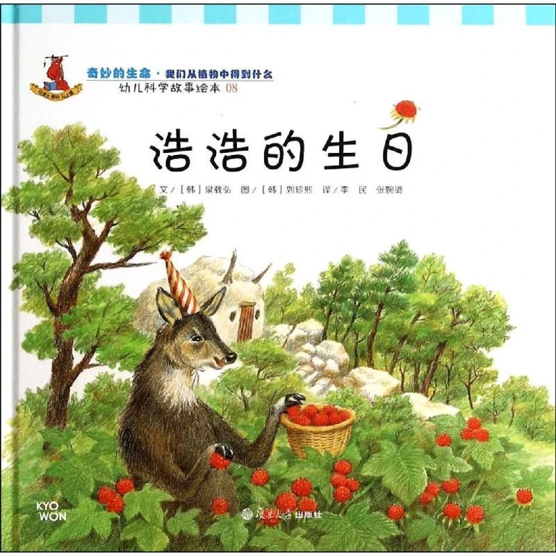 正版浩浩的生日无 著作 李民 等 译者