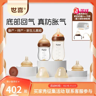 【地补专属】世喜新生儿防胀气奶瓶套组仿母乳防呛新生儿专用套装