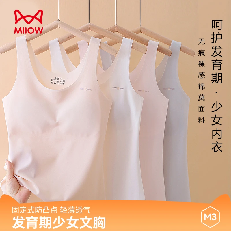 MiiOW/猫人长款女童发育期背心无痕舒适青春期内穿打底薄款裸感