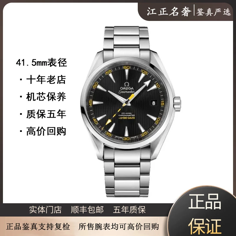 99新 Omega/欧米茄 海马150大黄蜂/男表径41.5mm/jz488
