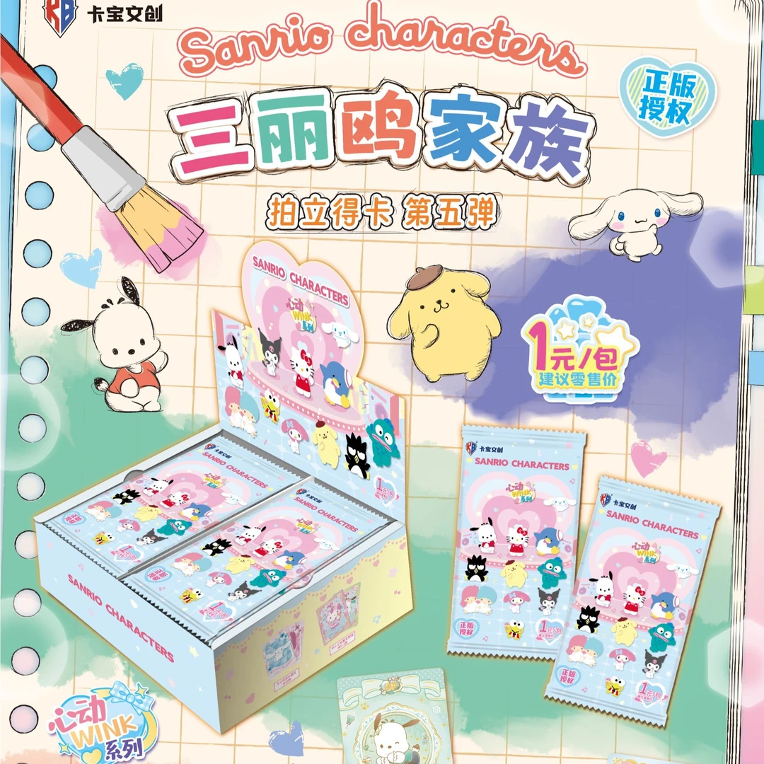 卡宝文创【吃吃】 三丽欧 第五弹 心动WINK系列拍立得卡牌收藏