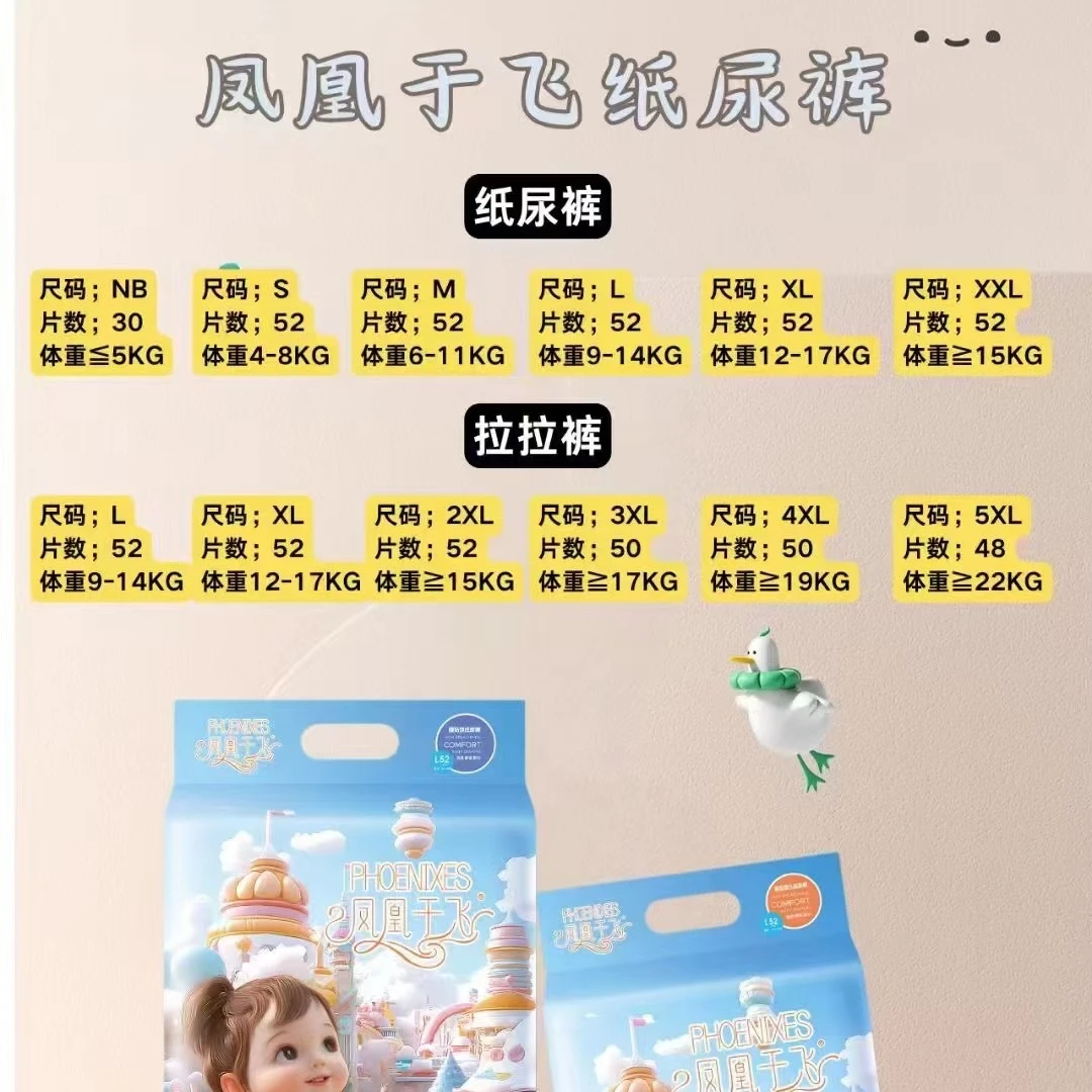 超薄透气拉拉裤凤凰于飞新生儿亲肤纸尿裤柔软尿不湿全包学步裤