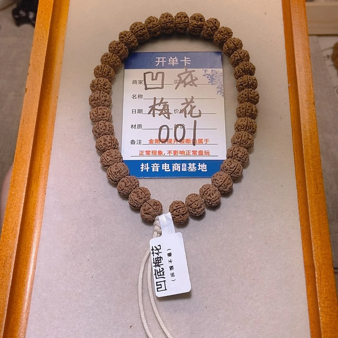 金刚菩提手串001凹底梅花10+