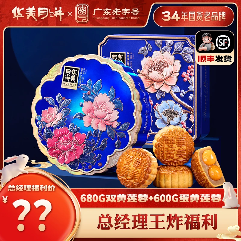 【央妈推荐】华美月饼组合双黄莲蓉蛋黄纯白莲蓉组合中秋送礼