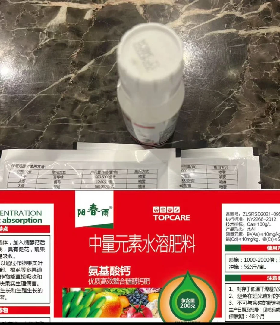 叶面肥梨木虱蚜虫应急包，一套打300斤水