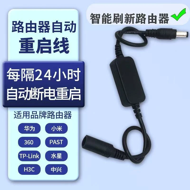 路由器定时重启线24小时复位自动计时重启光猫电源智能开关连接线