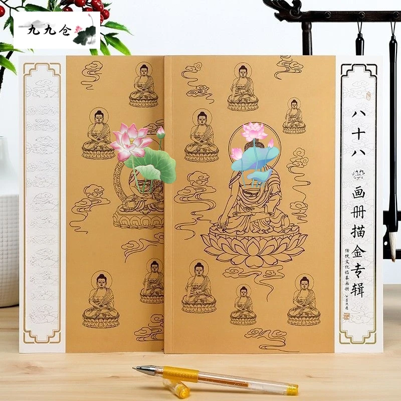 描金画册八十八手绘观-音-像画册地-藏-精美临摹字帖描佛像画像