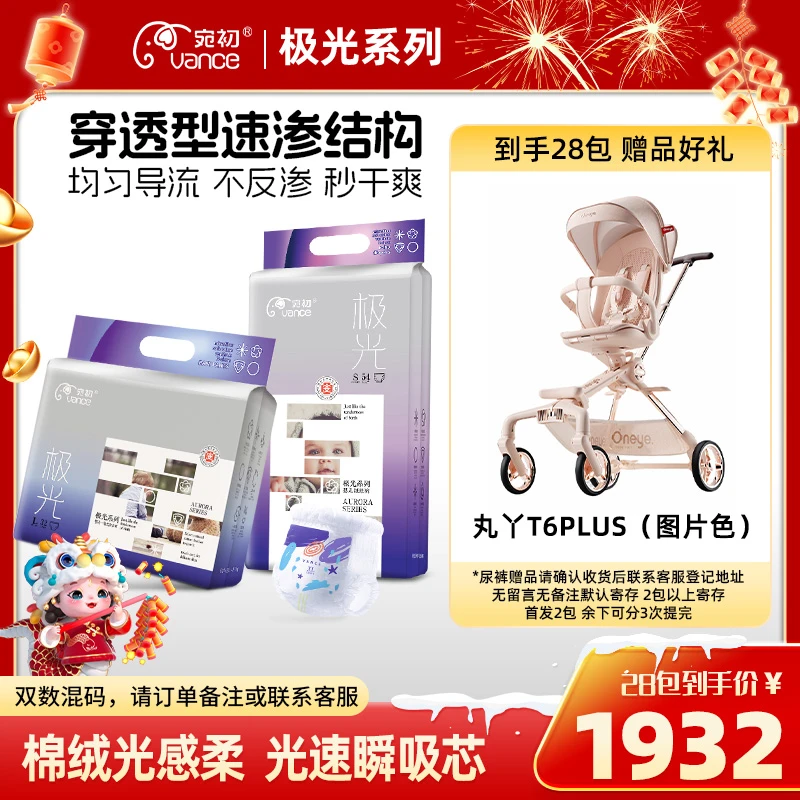 【拍1发28包送赠品】宛初极光婴儿纸尿裤透气柔软超薄拉拉裤尿不湿