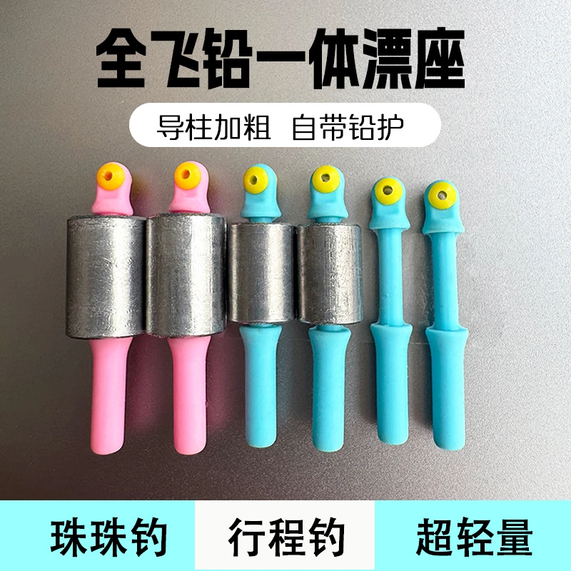 青鱼珠珠全飞铅一体漂座行程钓珠珠钓铅坠漂座一体飞铅漂座