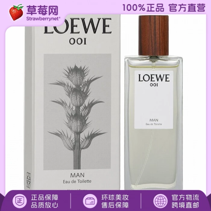 LOEWE罗意威 001事后清晨男士淡香水 EDT 50ml木质辛辣调礼物