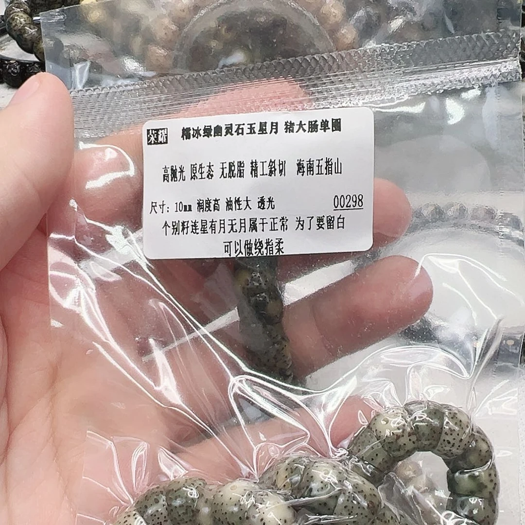 手串星月菩提11荣耀绿幽灵猪大肠星月10