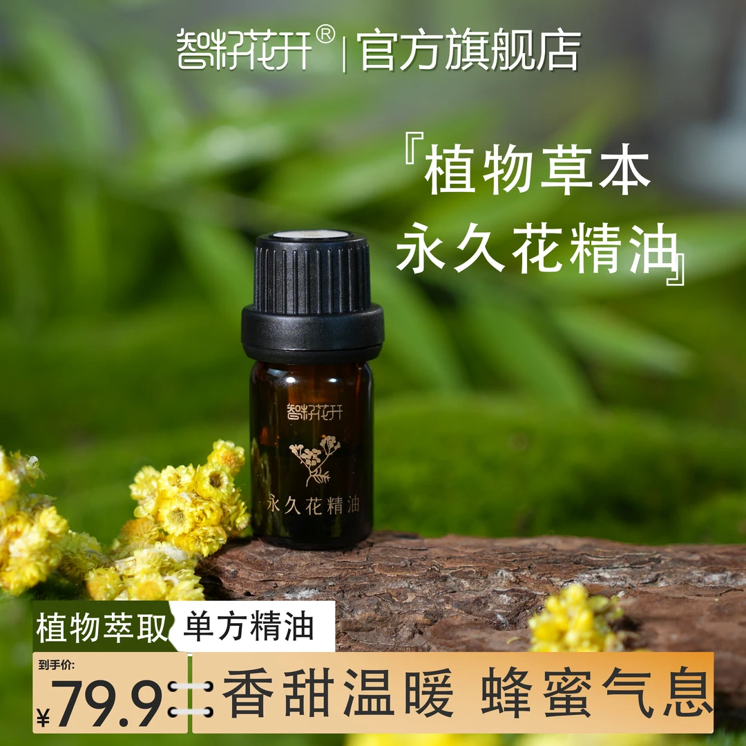 【印子单方精油】永久花精油+索马里乳香精油+薰衣草精油+苦橙花