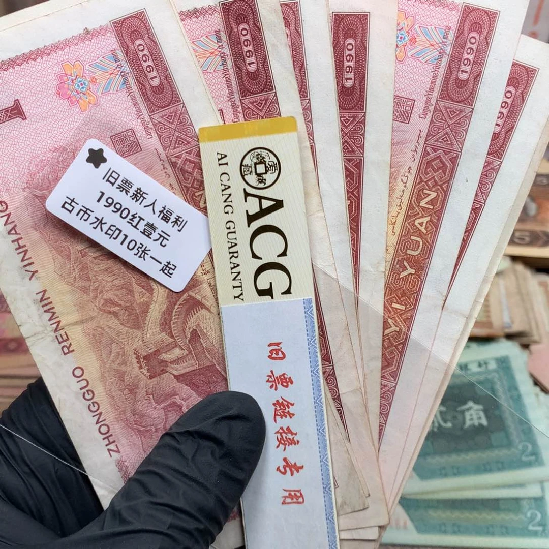 逍遥旧票福利专场如图901红壹元10张一起