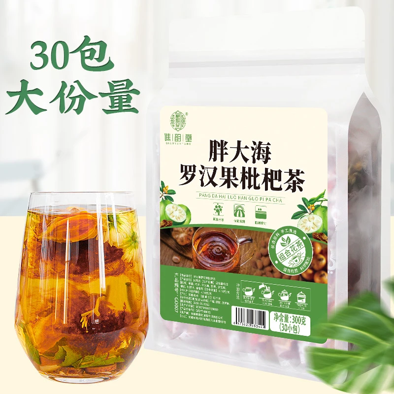 胖大海罗汉果枇杷茶300g/袋30小包组合茶金银花菊花枇杷养生茶