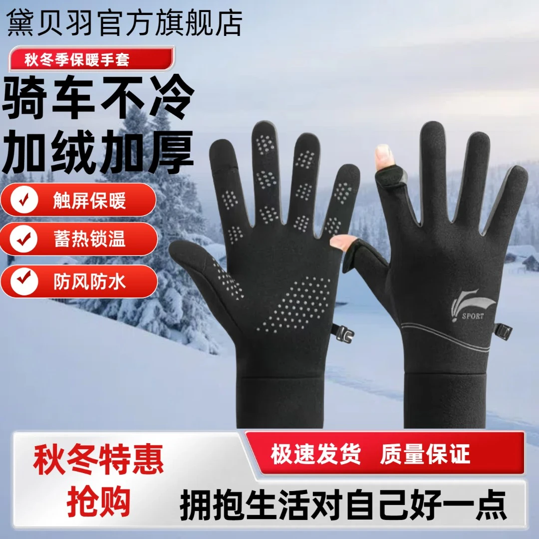 官方旗舰秋冬保暖加绒男士手套漏指翻盖骑车女士防水耐磨蓄热手套