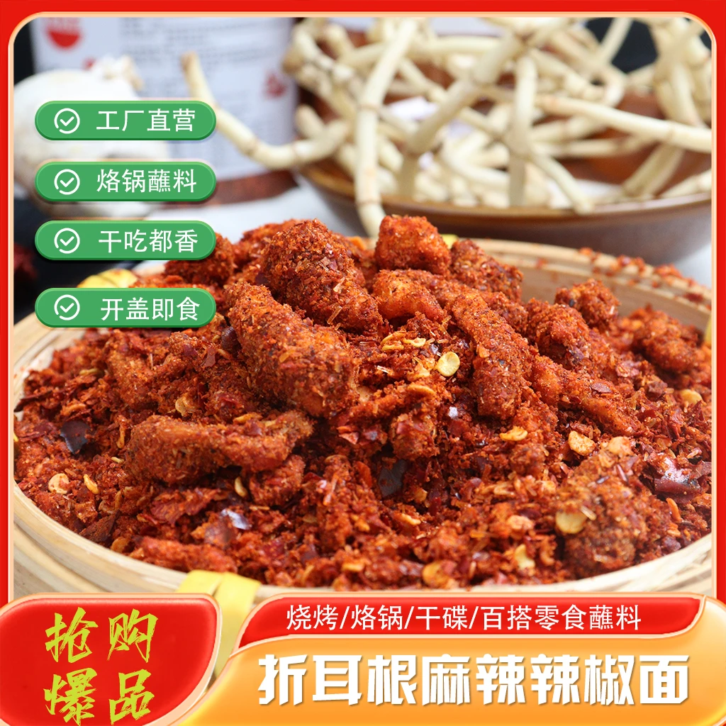 《折耳根麻辣辣椒面》纳雍风味折耳根麻辣椒皱椒辣椒面地方特色蘸料