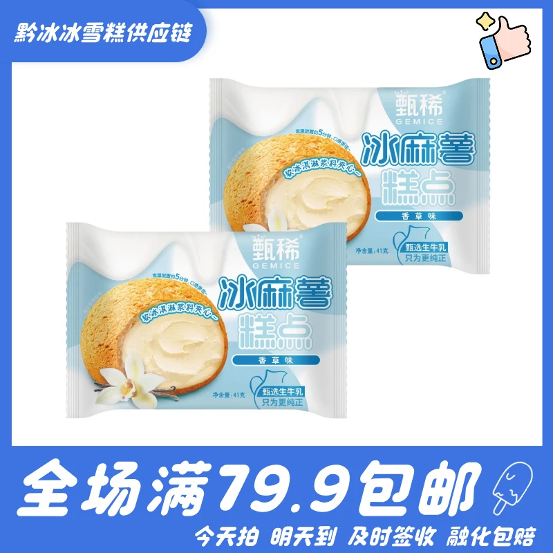 【2支】伊利甄稀香草味冰麻薯冰网红雪糕冰淇淋雪糕同城配