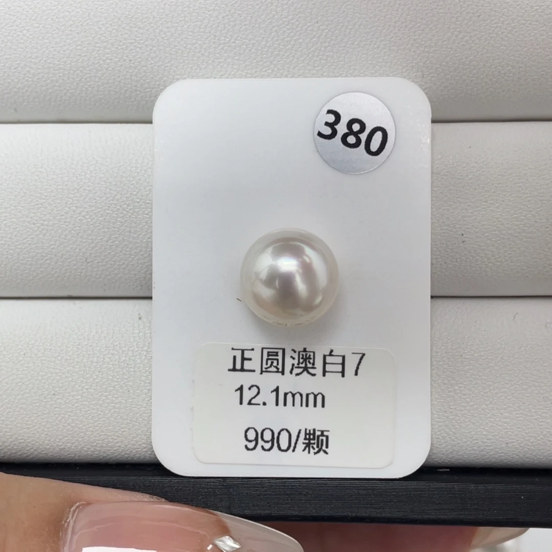 定制海水珍珠未镶嵌裸珠海水澳白12+
