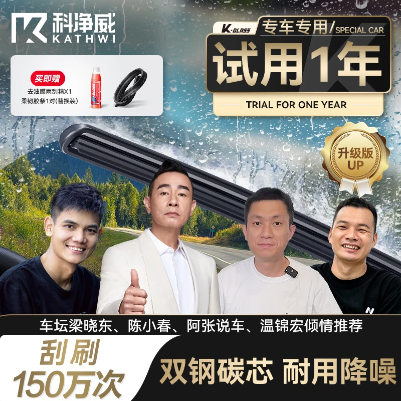 科净威【专车专用】雨刮器耐用汽车高清静音无骨雨刷干净无异响备用