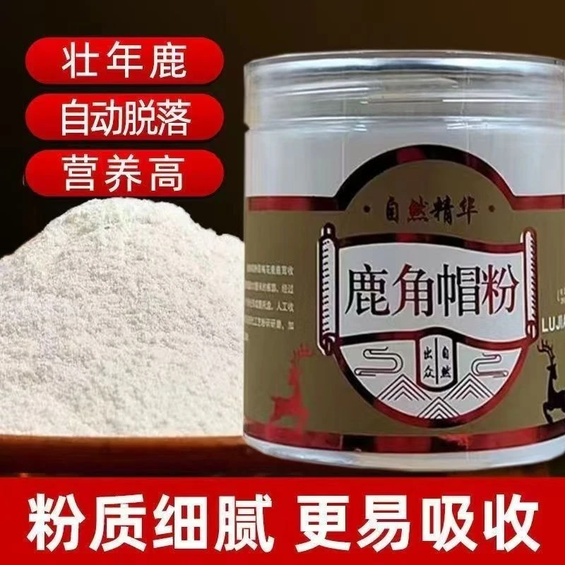 吉林鹿乡　纯正鹿角帽粉100g　严选特产　产地直发