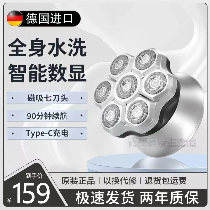 【大促补贴】德国7刀头光头神器剃光头剃须刀自刮剃头电动两用