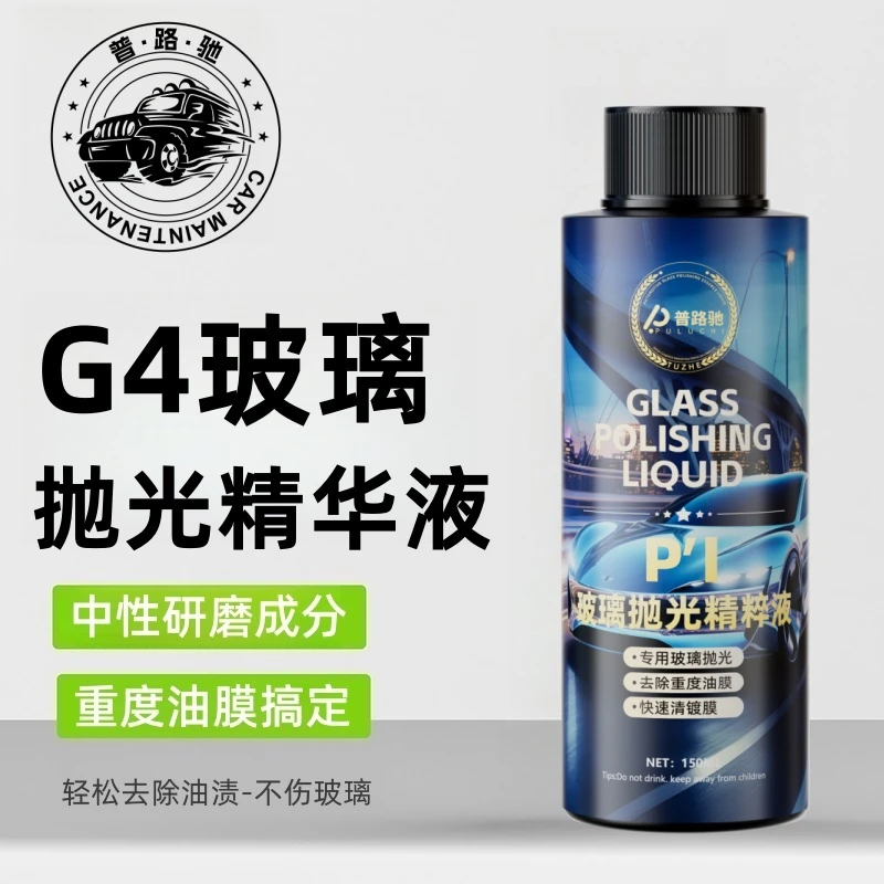 普路驰油膜抛光剂车玻璃油膜去除剂重度油膜清洁膏前挡污渍清洗剂