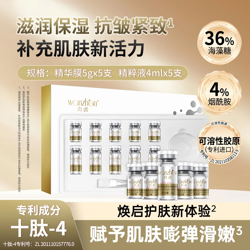 丸贞活性酶胶原抗皱精华组合初瑞雪