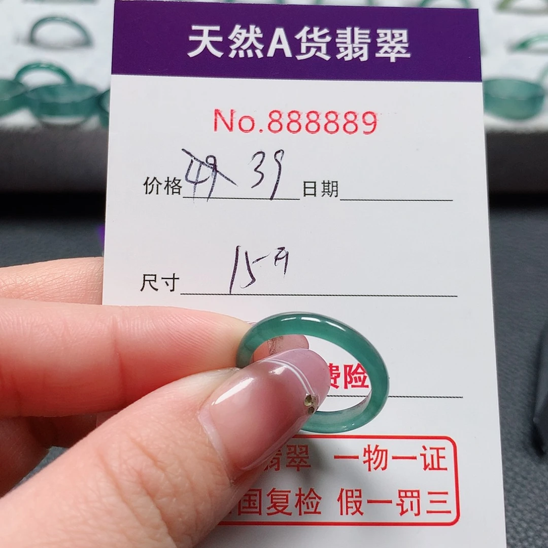 翡翠戒指未镶嵌15号