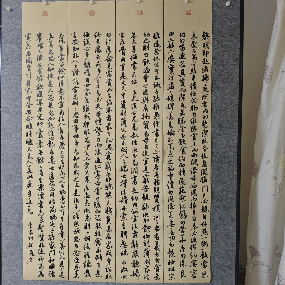 手写四条屏《朱子家训》书法作品138✘23厘米4条