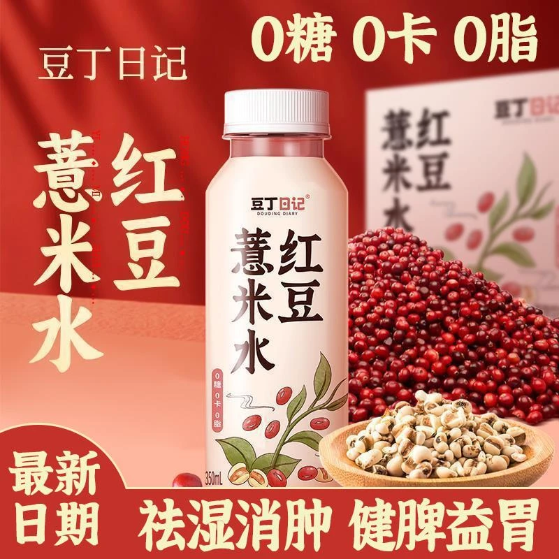 豆丁日记红豆薏米水豆丁日记旗舰店精选无糖350ml*6整箱官方滋养