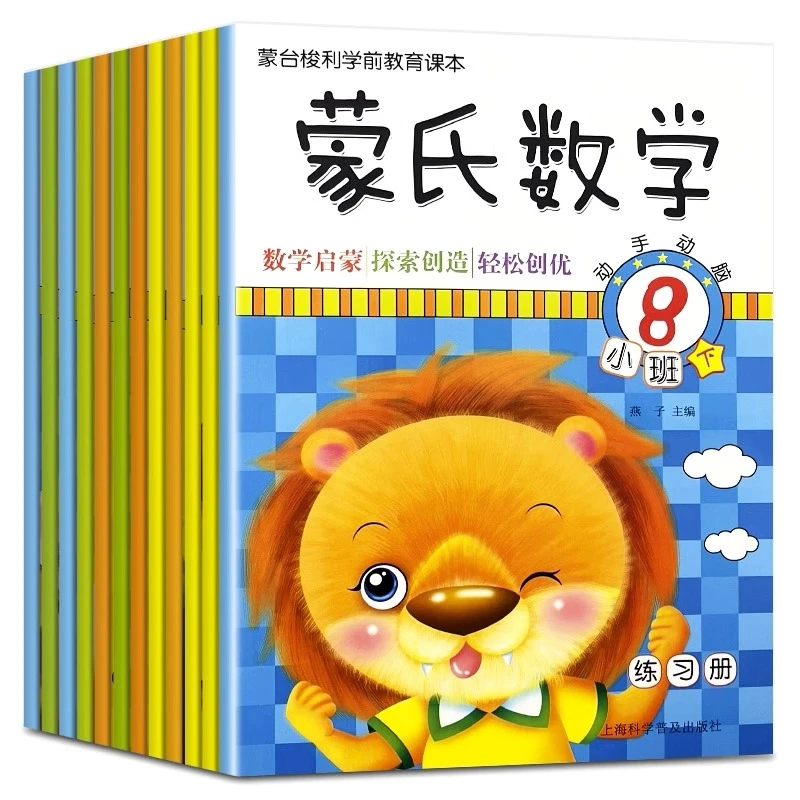 新蒙氏数学贴纸书幼儿园教材全套小班中班大班儿童早教益智教具