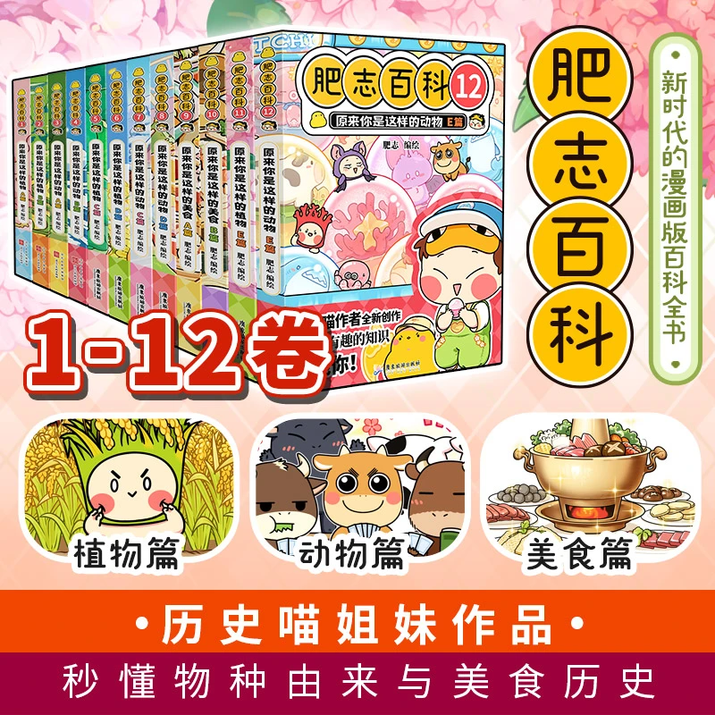 【任选】肥志百科正版1-16实体书如果历史是一群喵作者肥志全新漫画