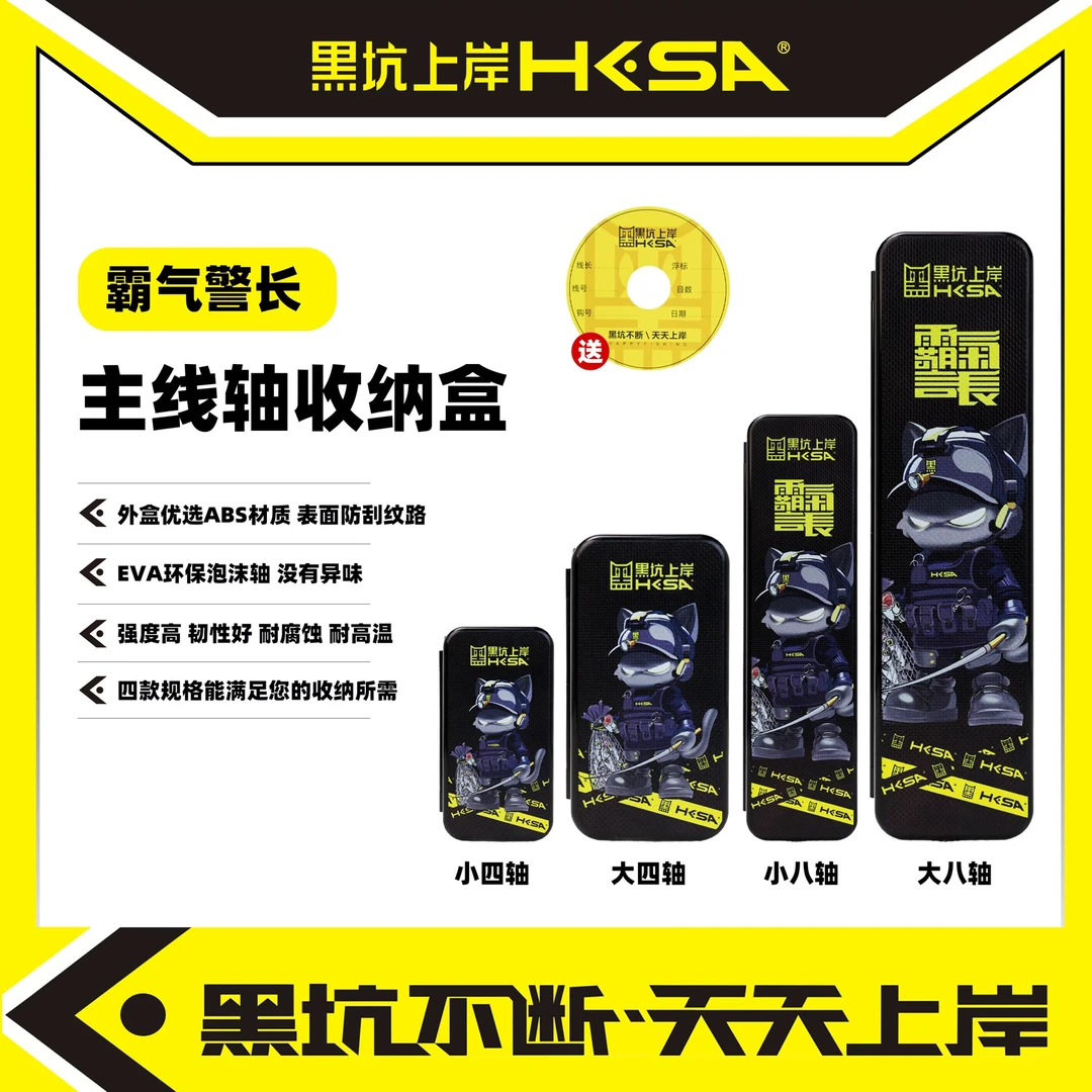 黑坑上岸霸气警长主线收纳盒 加厚ABS材质磁吸款双层主线轴储物盒