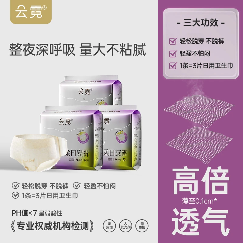 云霓【可试用】侧开易脱瞬吸超薄防漏夏季透气抑菌贴身干爽安睡裤