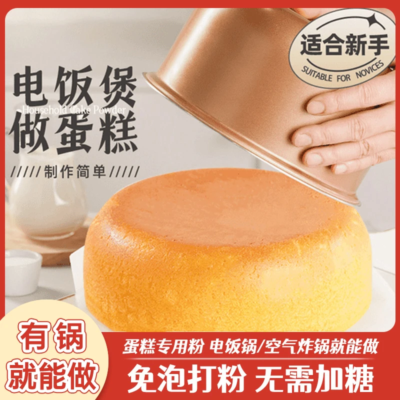 蛋糕预拌粉家用电饭煲空气炸锅自发小麦粉蛋糕粉专用粉