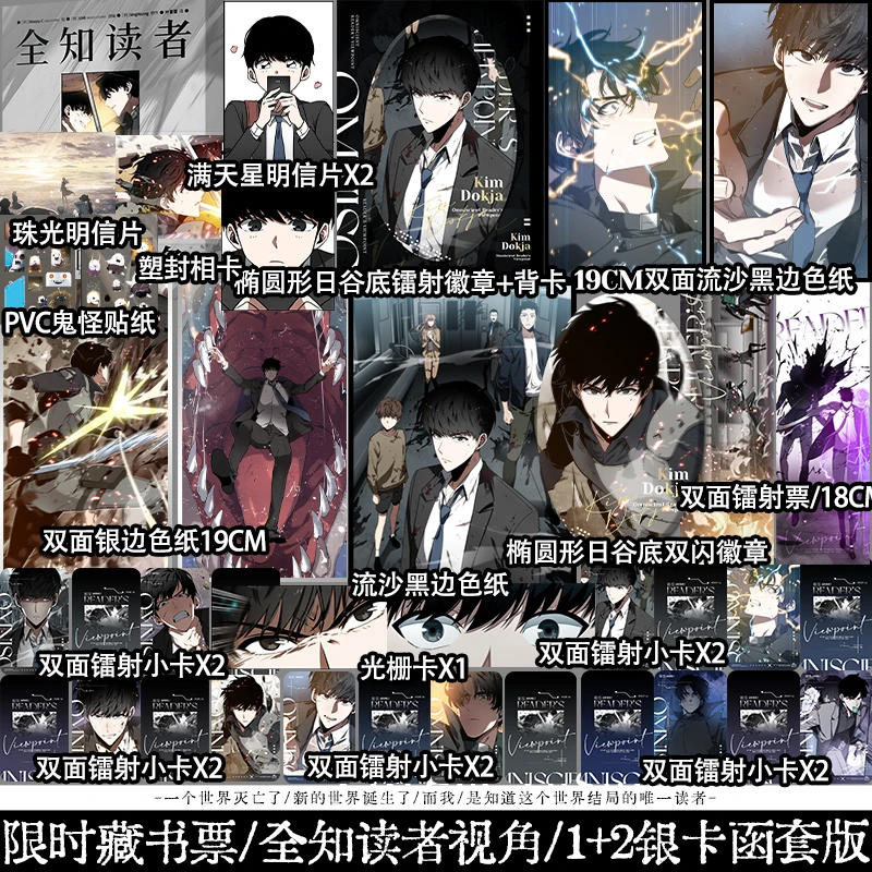 限时印签藏书票版 全知读者视角1-2漫画 sing N song著 简中版